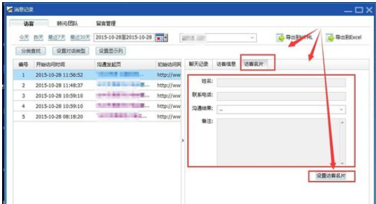百度商橋如何查看聊天記錄？百度商橋查看聊天記錄方法詳解