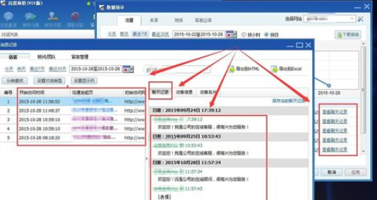 百度商橋如何查看聊天記錄？百度商橋查看聊天記錄方法詳解