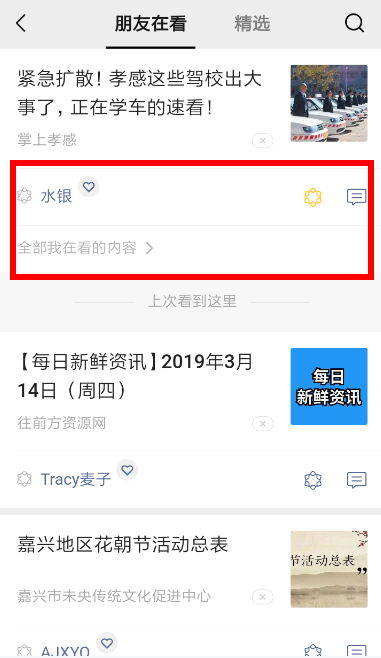 在微信看一看里怎么發文章？微信看一看發文章方法說明