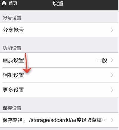 美圖秀秀怎么設(shè)置相機(jī)？美圖秀秀設(shè)置相機(jī)的方法說明