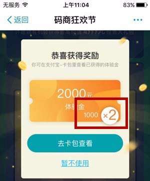 支付寶碼商狂歡節余利寶收益如何翻倍？碼商狂歡節余利寶收益翻倍條件詳解