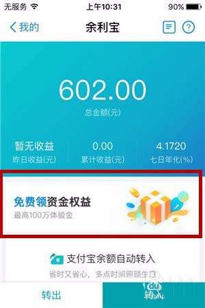 支付寶碼商狂歡節余利寶收益如何翻倍？碼商狂歡節余利寶收益翻倍條件詳解