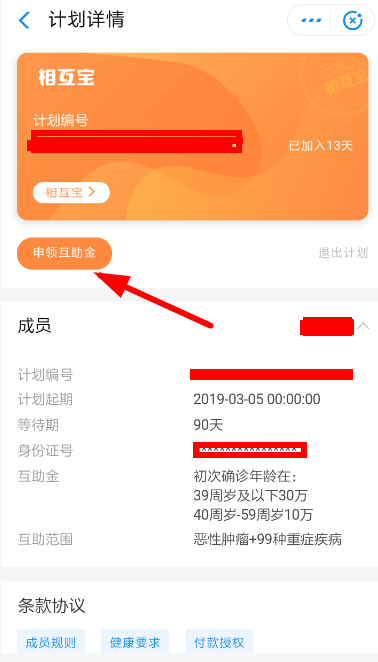支付寶相互寶怎么申請報銷？申請報銷的詳細(xì)步驟介紹