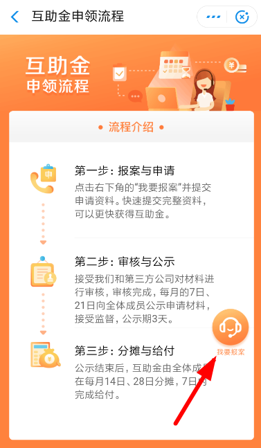 支付寶相互寶怎么申請報銷？申請報銷的詳細(xì)步驟介紹
