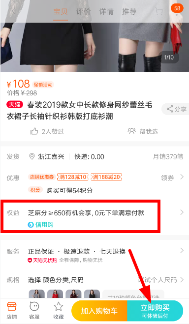 怎么使用天貓信用購？天貓信用購使用方法介紹