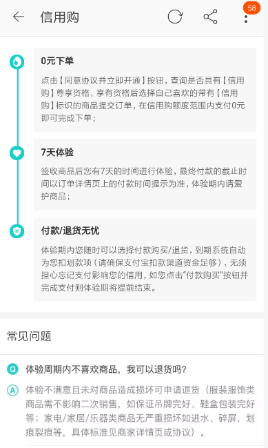 怎么使用天貓信用購？天貓信用購使用方法介紹