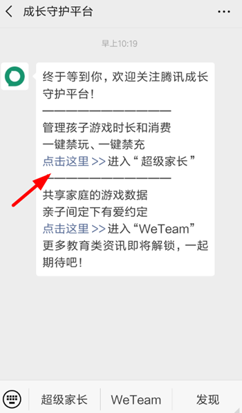 微信小游戲怎么設置禁玩？設置禁玩的操作流程介紹