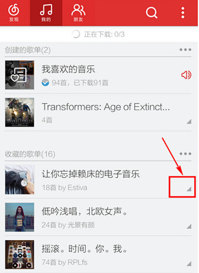 網易云音樂怎么刪掉收藏歌單？刪掉收藏歌單的操作步驟分享