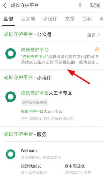 微信小游戲怎么設置禁玩？設置禁玩的操作流程介紹