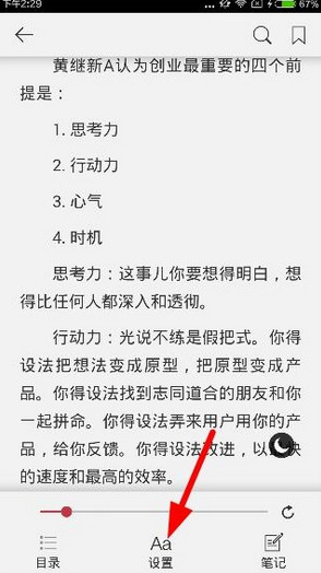 京東閱讀APP如何進行設置？京東閱讀設置步驟分享