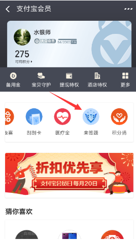 支付寶答題賺積分活動怎么玩？支付寶答題賺積分活動玩法分享