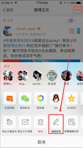 在微博里如何查看編輯記錄？查看編輯記錄方法介紹