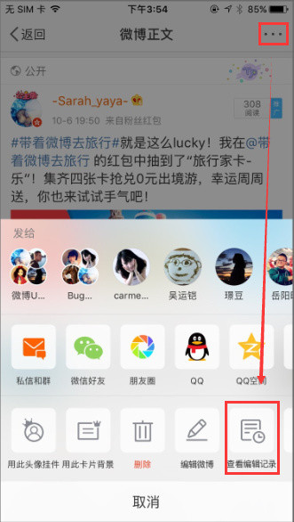 在微博里如何查看編輯記錄？查看編輯記錄方法介紹