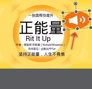 WPS怎么給PPT加上音樂？PPT加上音樂技巧說明