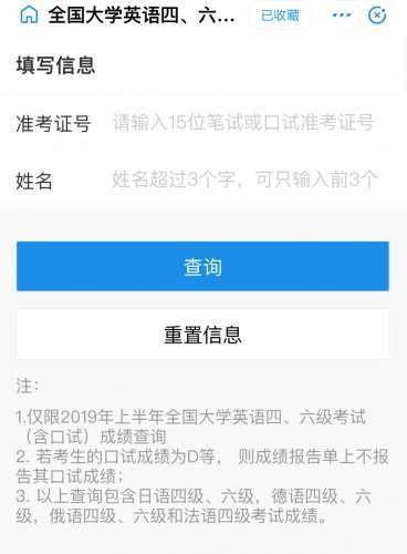 支付寶微信怎么查四六級成績？2019支付寶微信四六級成績查詢方法