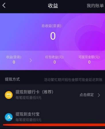 抖音APP怎么解綁支付寶？解綁支付寶的操作步驟分享