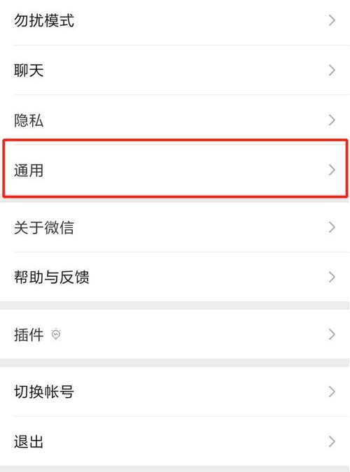 微信怎么關掉看一看功能？關閉看一看功能的方法介紹