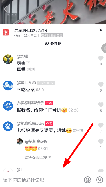抖音APP打字評論怎么設置換行？打字評論設置換行的方法介紹