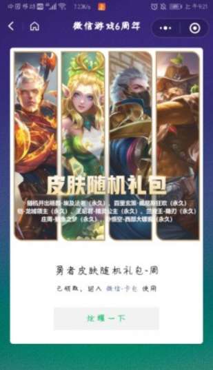 微信游戲6周年密語(yǔ)是什么？微信游戲6周年密語(yǔ)盤(pán)點(diǎn)