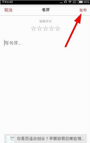 京東閱讀里怎么發帖？發帖功能使用方法介紹