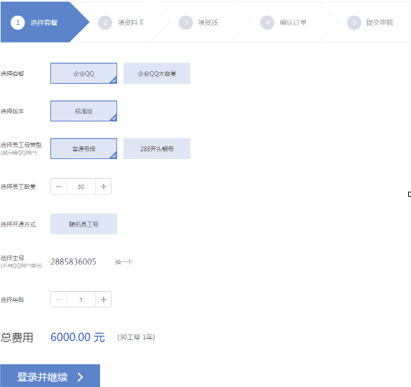 企業(yè)QQ怎么購(gòu)買？企業(yè)QQ購(gòu)買方法方法一覽
