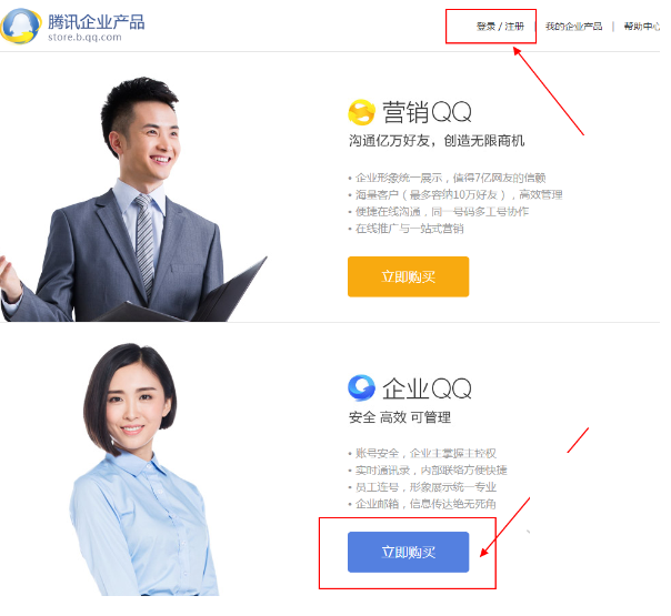 企業(yè)QQ怎么購(gòu)買？企業(yè)QQ購(gòu)買方法方法一覽