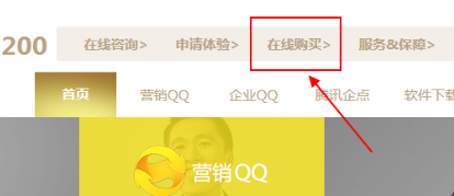 企業(yè)QQ怎么購(gòu)買？企業(yè)QQ購(gòu)買方法方法一覽
