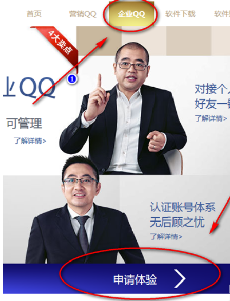 怎么申請企業(yè)QQ？企業(yè)QQ申請步驟詳解