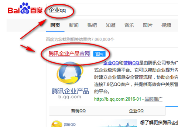 怎么申請企業(yè)QQ？企業(yè)QQ申請步驟詳解