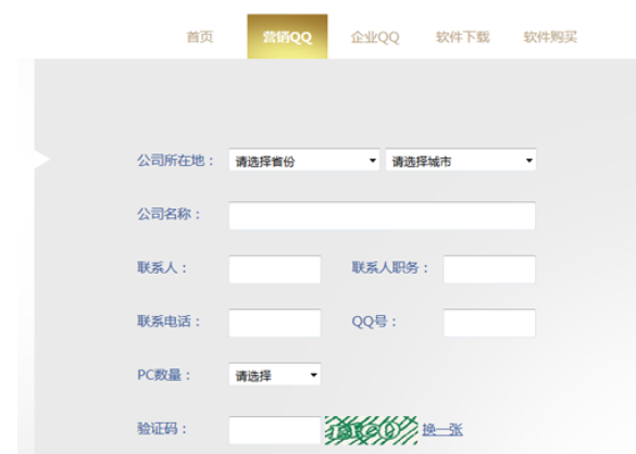怎么申請企業(yè)QQ？企業(yè)QQ申請步驟詳解