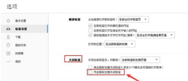 搜狗瀏覽器怎么取消雙擊關閉網(wǎng)頁？雙擊關閉網(wǎng)頁功能設置方法分享