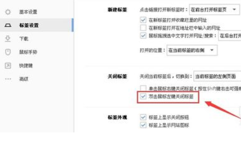 搜狗瀏覽器怎么取消雙擊關閉網(wǎng)頁？雙擊關閉網(wǎng)頁功能設置方法分享