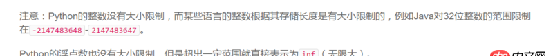 語法 - Python的整數、浮點數沒有大小限制？