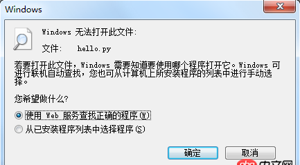 python打開.py文件的時(shí)候出現(xiàn)window無法打開該文件是怎么回事呢？