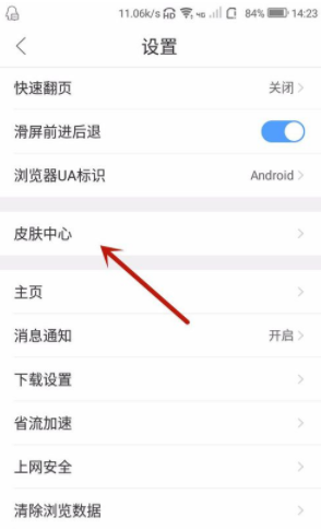 QQ瀏覽器如何自定義皮膚？qq瀏覽器自定義皮膚方法介紹