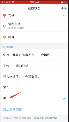 QQ自動(dòng)回復(fù)如何取消_扣扣自動(dòng)回復(fù)取消方法說(shuō)明
