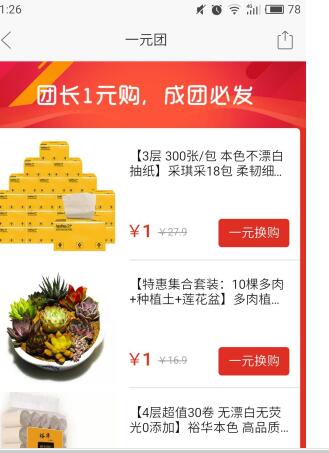 拼多多一元購(gòu)在什么位置_拼多多一元購(gòu)位置分享