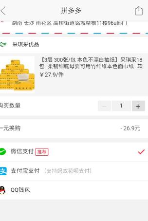 拼多多一元購(gòu)在什么位置_拼多多一元購(gòu)位置分享