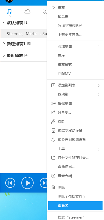 酷狗音樂怎么修改歌名？酷狗音樂修改歌名方法詳解