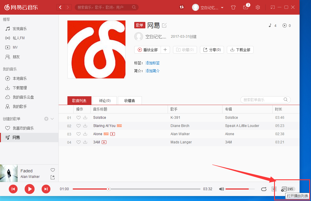 網易云音樂如何查看聽歌歷史記錄？查看聽歌歷史記錄方法分享