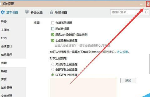 騰訊QQ如何設置qq郵箱新郵件不提醒？設置qq郵箱新郵件不提醒操作步驟分享