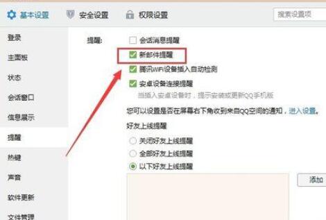 騰訊QQ如何設置qq郵箱新郵件不提醒？設置qq郵箱新郵件不提醒操作步驟分享