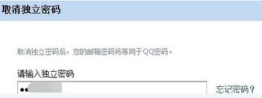 QQ郵箱如何取消獨立密碼？QQ郵箱取消獨立密碼方法一覽