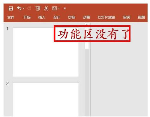 PPT如何設置選項卡和功能區(qū)_PPT設置選項卡和功能區(qū)方法分享