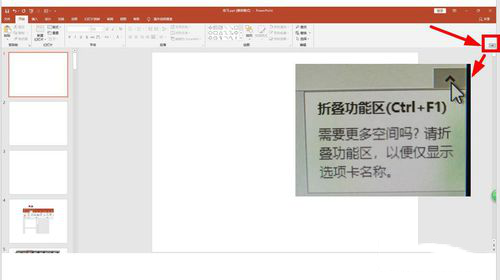 PPT如何設置選項卡和功能區(qū)_PPT設置選項卡和功能區(qū)方法分享