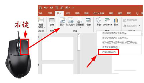 PPT如何設置選項卡和功能區(qū)_PPT設置選項卡和功能區(qū)方法分享