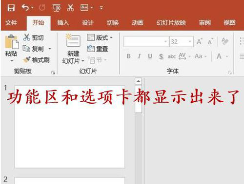 PPT如何設置選項卡和功能區(qū)_PPT設置選項卡和功能區(qū)方法分享