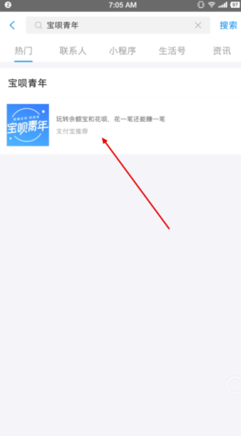 支付寶寶唄青年如何認(rèn)證_支付寶寶唄青年認(rèn)證方法說明