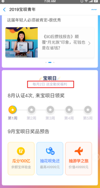 支付寶寶唄青年如何認(rèn)證_支付寶寶唄青年認(rèn)證方法說明