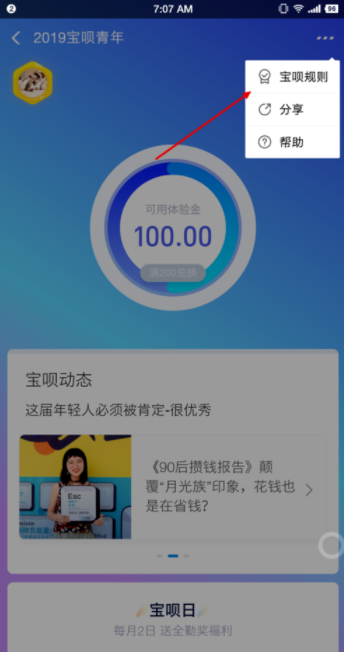支付寶寶唄青年如何認(rèn)證_支付寶寶唄青年認(rèn)證方法說明